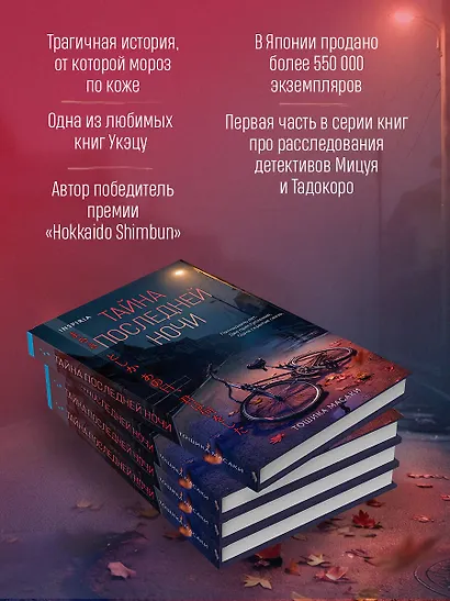 Тайна последней ночи (формат клатчбук) - фото 5