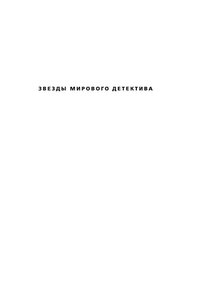 Стихи для мертвецов - фото 6