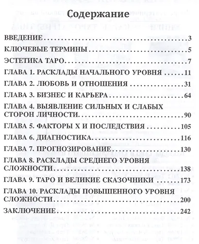 Современные расклады Таро Карты Практики Расклады (м) Гришин - фото 2