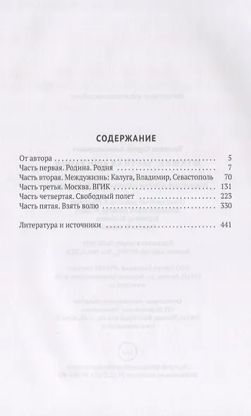 Шукшин. Честная биография - фото 2