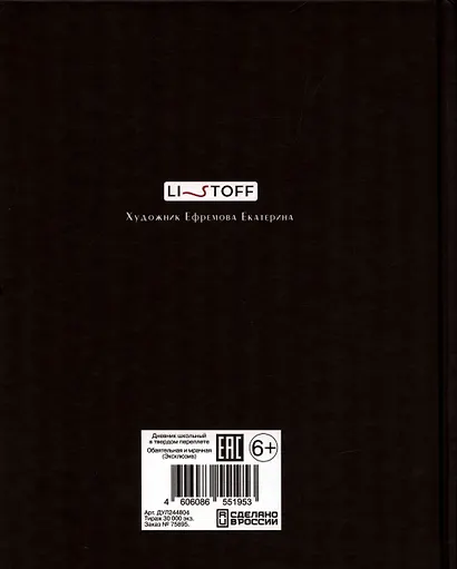 Дневник для средних и старших классов Listoff, "Обаятельная и мрачная (Эксклюзив)" - фото 4