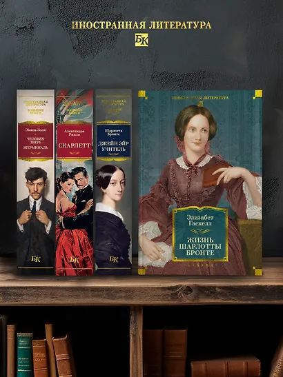 Жизнь Шарлотты Бронте - фото 7