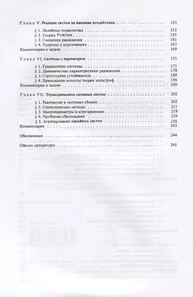 Нелинейная системостатика - фото 3