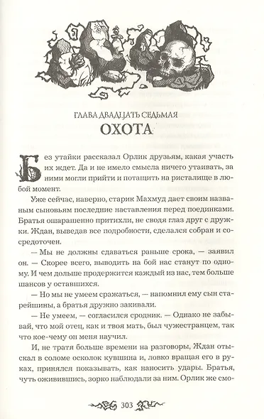 Западня - фото 7