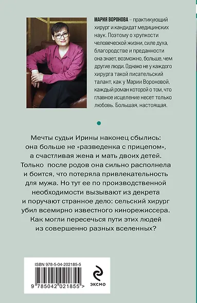 Сама виновата - фото 2