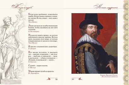 Книга мудрости - фото 4