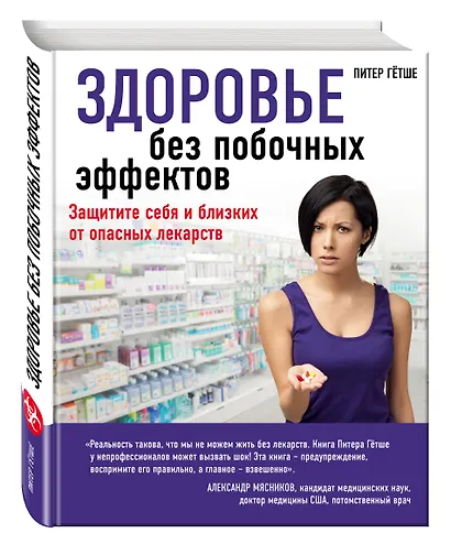 Смертельно опасные лекарства и организованная преступность - фото 3