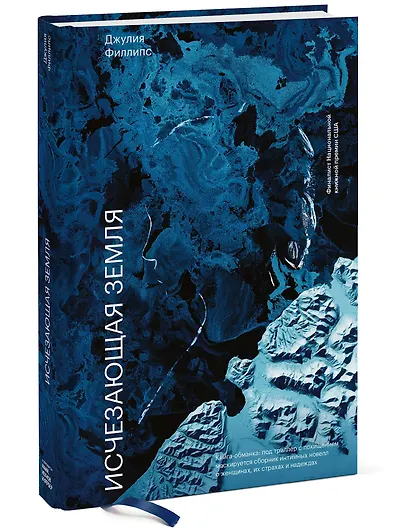 Исчезающая земля - фото 3