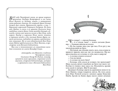 Король-волк (#4) - фото 8