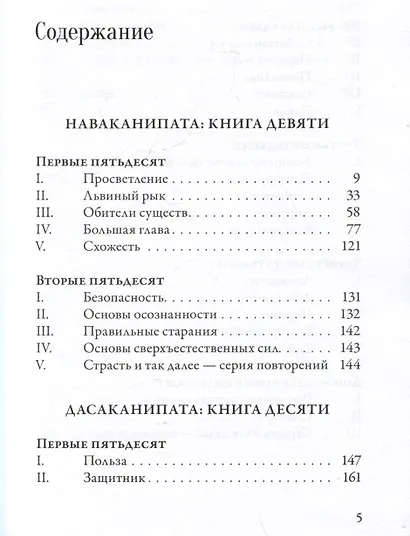 Ангуттара-никая. Номерные наставления Будды. Том IV - фото 3