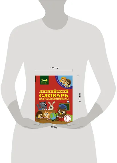 Английский словарь для начальной школы. 1-4 классы - фото 3