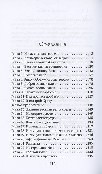 Бродячий остров - фото 3