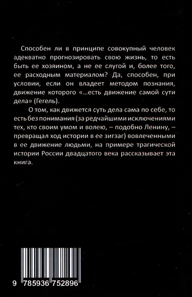 Россия в XX веке. Поступь истории, ее зигзаги или ее мертвая петля? Том1 - фото 2