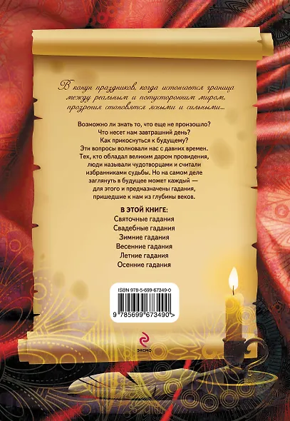 Праздничные гадания - фото 2