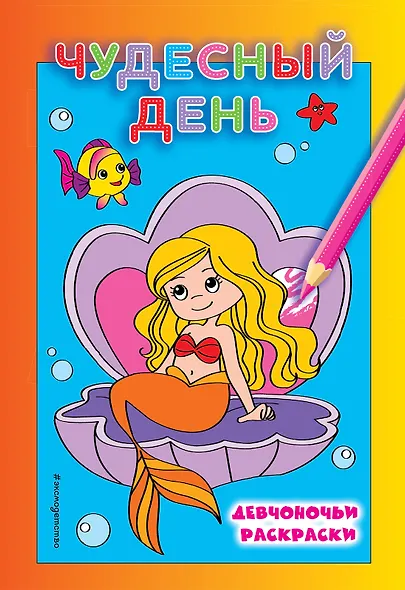 Чудесный день - фото 1