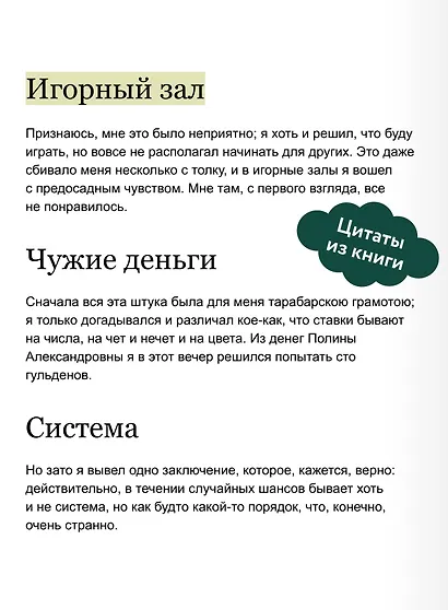 Игрок. Вечные истории - фото 6