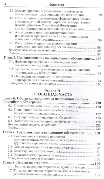 Право социального обеспечения Учебник (3 изд) (БакалаврАК) Шайхатдинов - фото 3