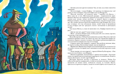 Робин Гуд - фото 12