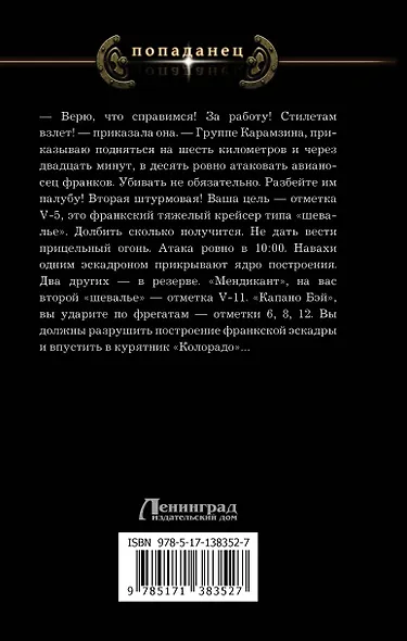 Госпожа адмирал - фото 2