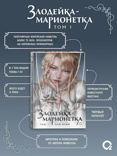 Злодейка-марионетка. Том 1 - фото 3