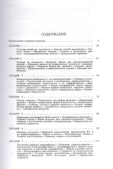 Лекции по геометрии Сем. 3 Гладкие многообразия Уч. пос. (2 изд) (КлассУчМГУ) Постников - фото 2