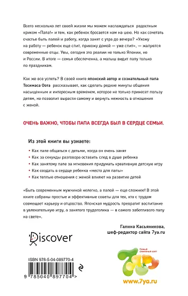 Самый лучший папа! Как оставаться в сердце ребенка, когда работаешь с утра до вечера - фото 2