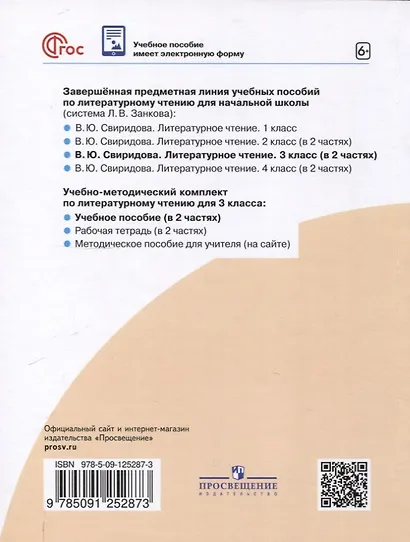 Литературное чтение. 3 класс. Учебное пособие. В 2-х частях. Часть 1 - фото 2