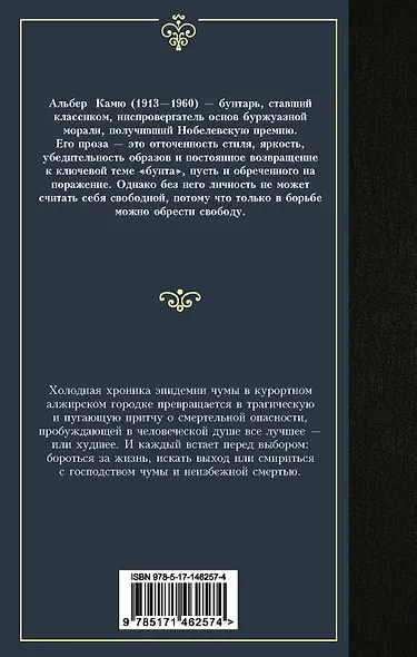 Чума - фото 2