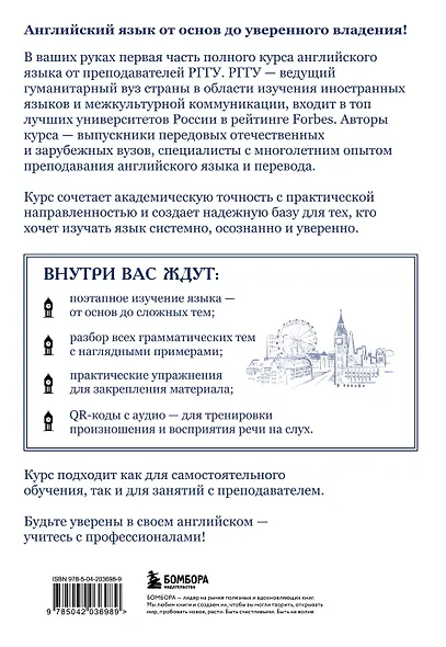 Курс английского языка от преподавателей РГГУ. Beginner (A0–A2). Step by Step - фото 2