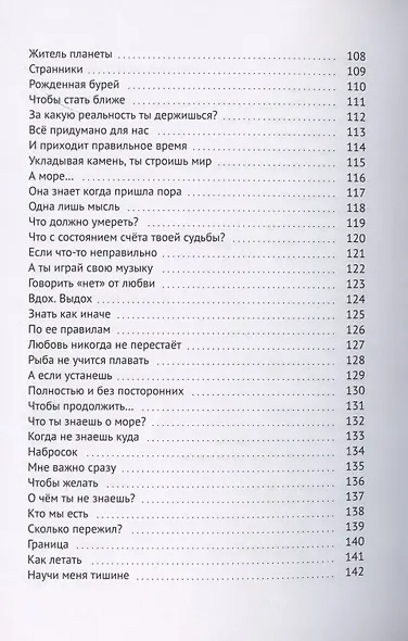 Книга ответов - 3. На вопросы, которые задает тебе жизнь - фото 5