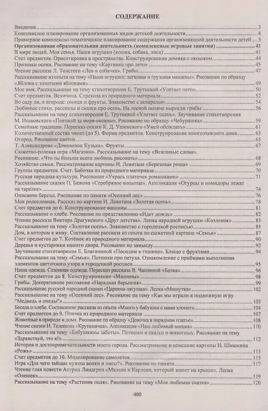 Комплексные занятия по программе От рожд. до шк. Старш. гр. (5-6л.) (4 изд) (мПлРабВосДОО) (ФГОС ДО) - фото 2