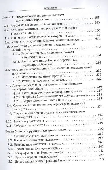 Математические основы машинного обучения и прогнозирования - фото 4