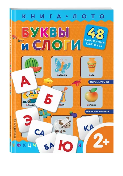 Буквы и слоги - фото 3