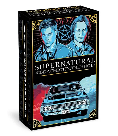 Supernatural. «Сверхъестественное». Таро и руководство (78 карт + руководство с толкованиями и раскладами) - фото 3