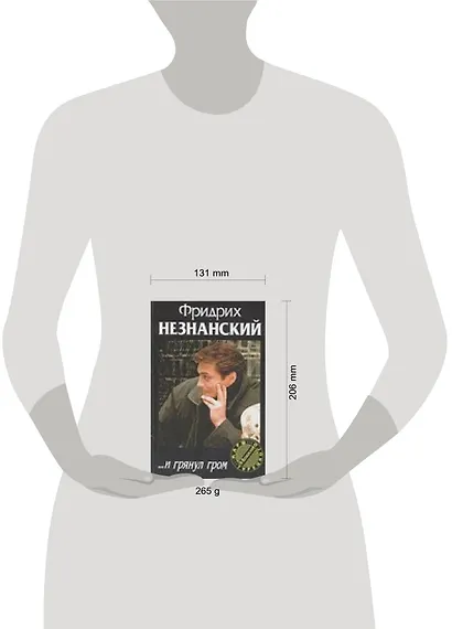 ...И грянул гром - фото 2