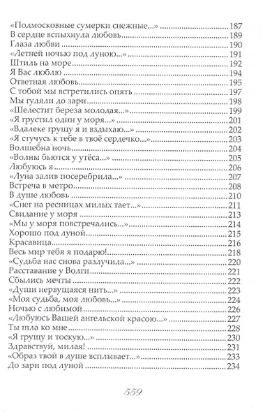 Собрание сочинений в трех томах. I том. Зов любви. Стихи и поэмы - фото 9