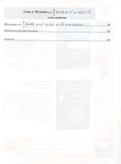 Алгебра. 8 класс. Школа юных математиков - фото 3