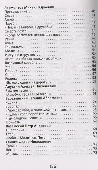 Золотой век русской поэзии. Сборник стихотворений - фото 3