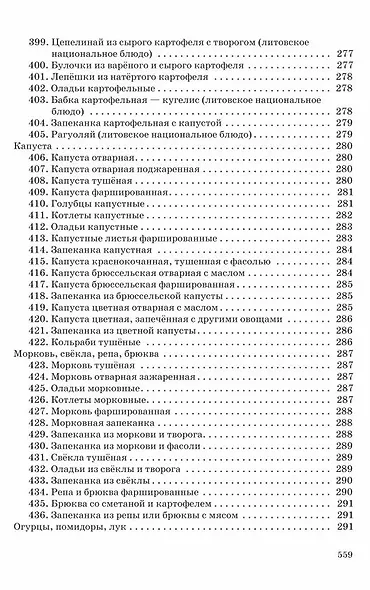1000 вкусных блюд - фото 14