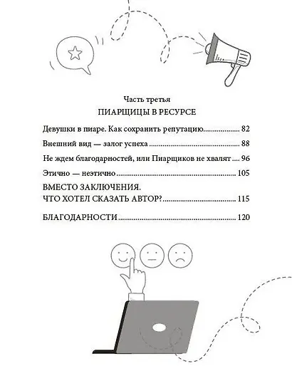 Супергероини всегда за кадром. Лайфхаки пиарщицы - фото 3