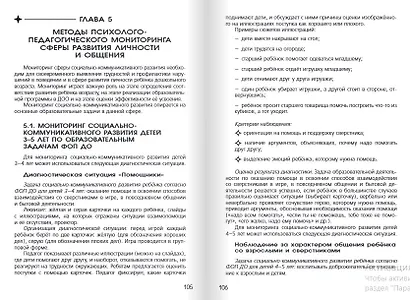 Технологии социально-коммуникативного развития детей дошкольного возраста. Методическое пособие - фото 9
