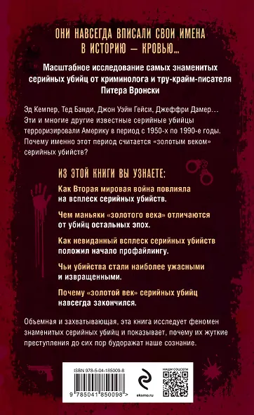 Портрет психопата. Комплект из 3-х книг (Мои серийные убийцы + Серийные убийцы от А до Я + Золотой век серийных убийц) - фото 8