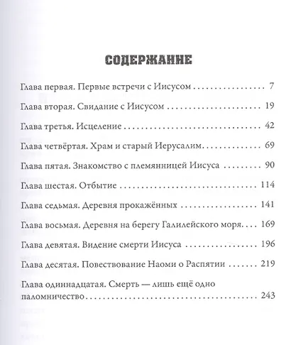 Они шли с Иисусом - фото 2
