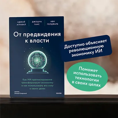 От предвидения к власти. Как ИИ-прогнозирование трансформирует экономику и как использовать его силу в своих целях - фото 5