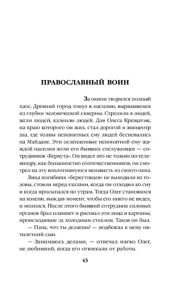 Город под прицелом - фото 7