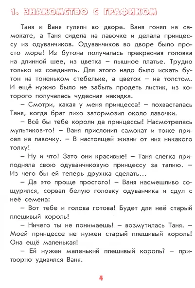 Настоящая математика для мальчиков и девочек - фото 3