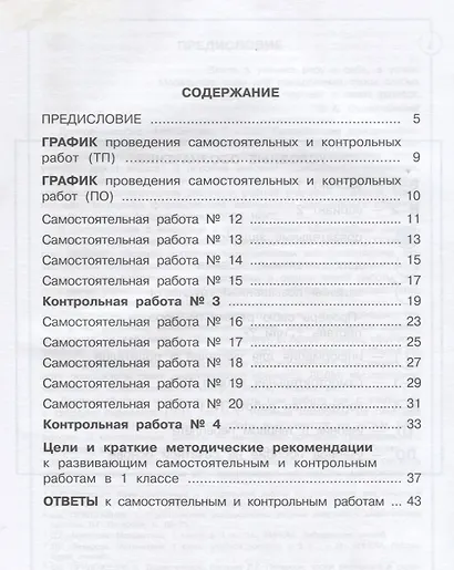 Математика. 1 класс. Развивающие самостоятельные и контрольные работы. Учебное пособие. В трех частях. Часть 1. Часть 2. Часть 3 (комплект из 3 книг) - фото 3