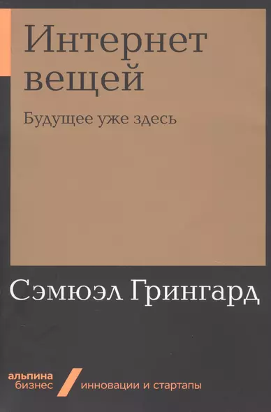 Интернет вещей: Будущее уже здесь - фото 1