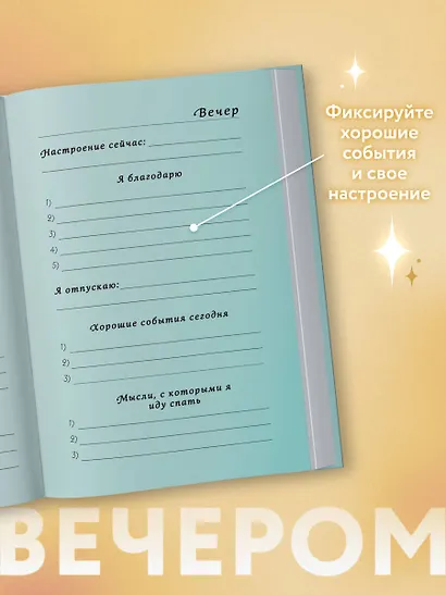 Книга для записей А5 "Сила благодарности. Блокнот для самых важных слов" - фото 5