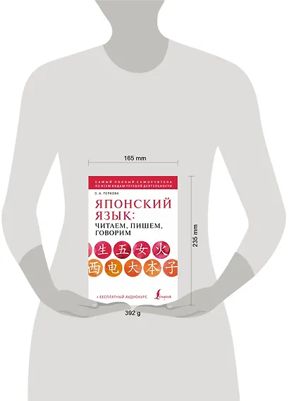 Японский язык: читаем, пишем, говорим + аудиокурс - фото 4